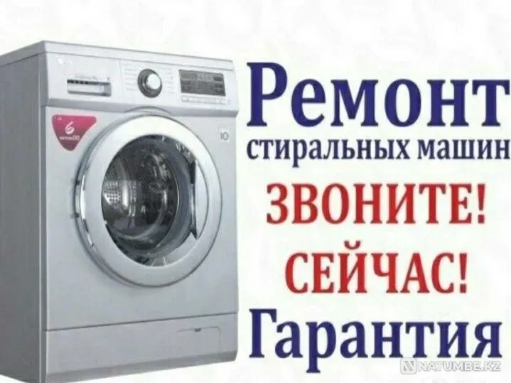 Кір жуғыш машинаны жөндеу Шымкент - изображение 1