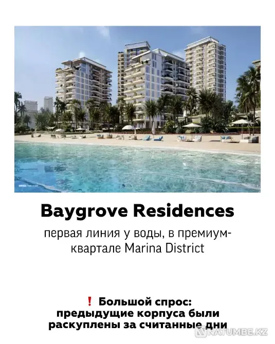 Access Group Realty — инвестиции с умом Астана - изображение 5