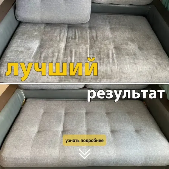 Химчистка мягкой мебели в Караганде Караганда