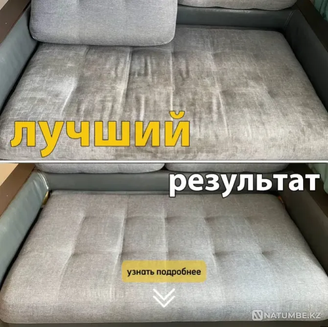 Dry cleaning of upholstered furniture in Karaganda Karagandy - photo 1