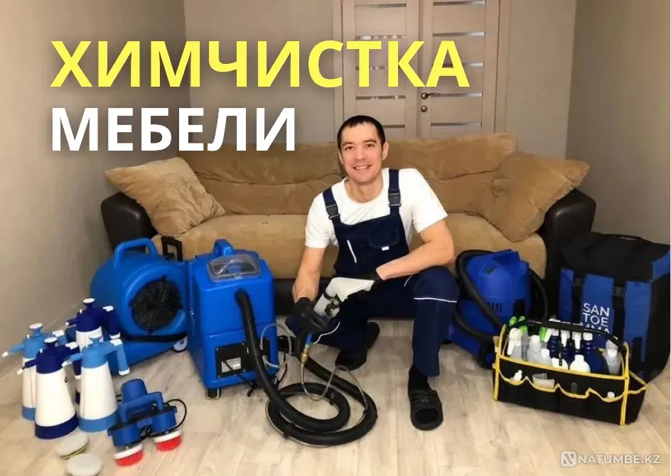 Dry cleaning of upholstered furniture in Karaganda Karagandy - photo 1