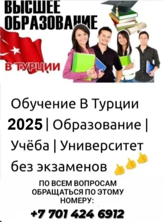 Admission to universities in Turkey Astana