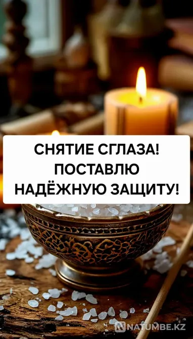 Ақтау! Жаман көзді жою! Мен қорғанысты қоямын  Ақтау  - изображение 1