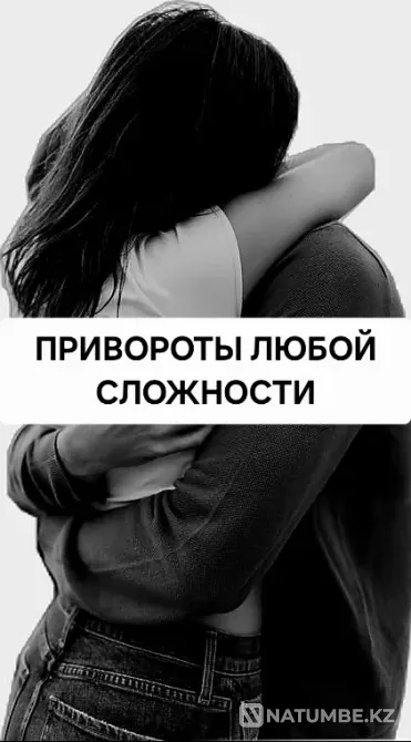 Шымкент! Өте күшті махаббат заклинаниелері Шымкент - изображение 1