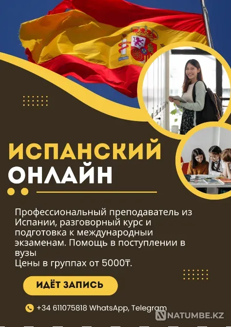 Испанский онлайн Астана - изображение 1