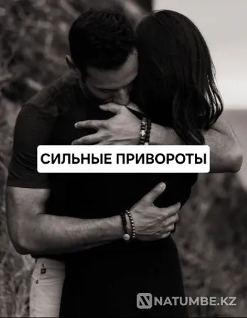 Petropavlovsk! Love spells! Strong magic Petropavlovsk - photo 1