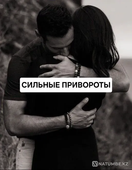 Петропавл! Махаббат сиқырлары! Күшті сиқыр  Петропавл - изображение 1