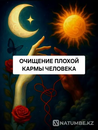 Алматы! Очищение Плохой Кармы Человека Алматы - изображение 1