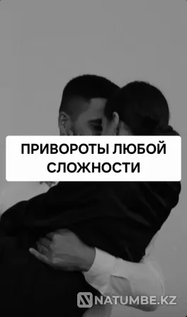 Орал! Күшті махаббат заклинаниелері мен байлаулары  Орал - изображение 1