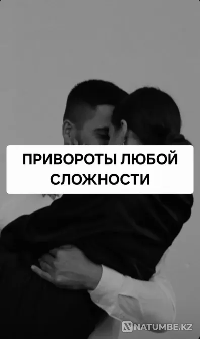 Uralsk! Strong Love Spells and Bindings Oral - photo 1