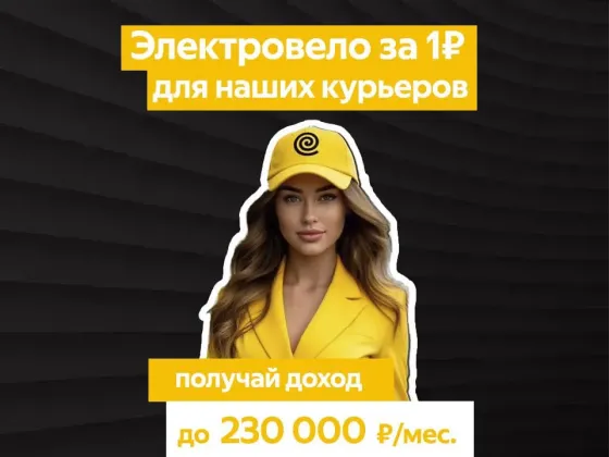Яндекс Еда курьерлер командасын іздейді Астана