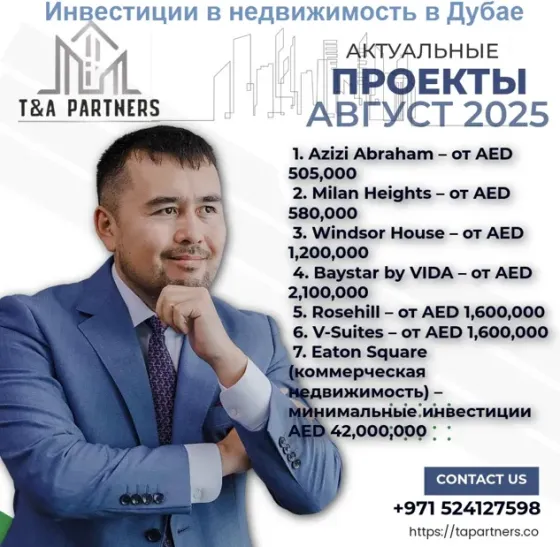 T&A Partners — компания в ОАЭ Алматы