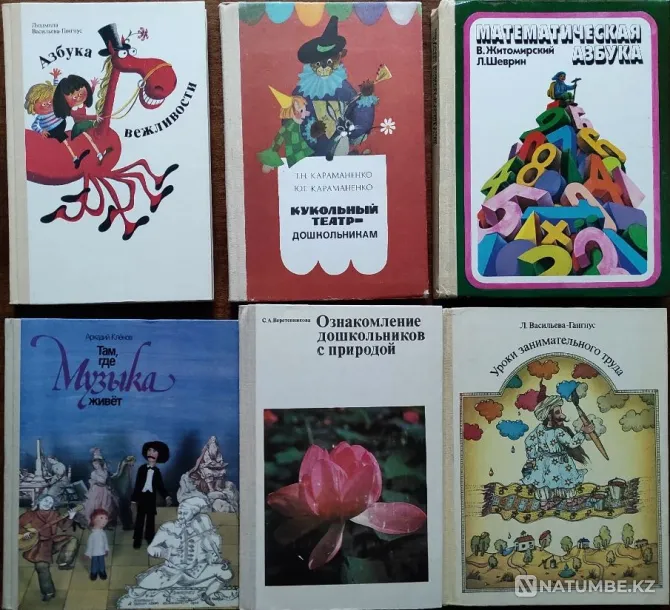 Books on the development of preschoolers and primary school children Almaty - photo 1