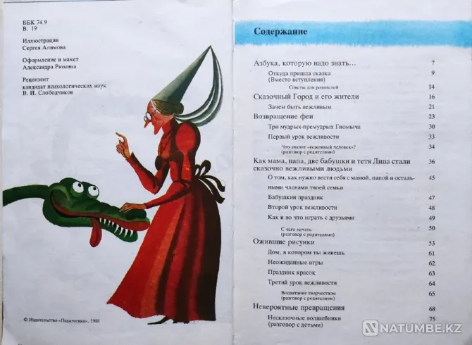 Books on the development of preschoolers and primary school children Almaty - photo 3