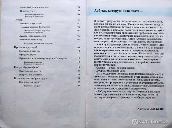 Books on the development of preschoolers and primary school children Almaty - photo 4