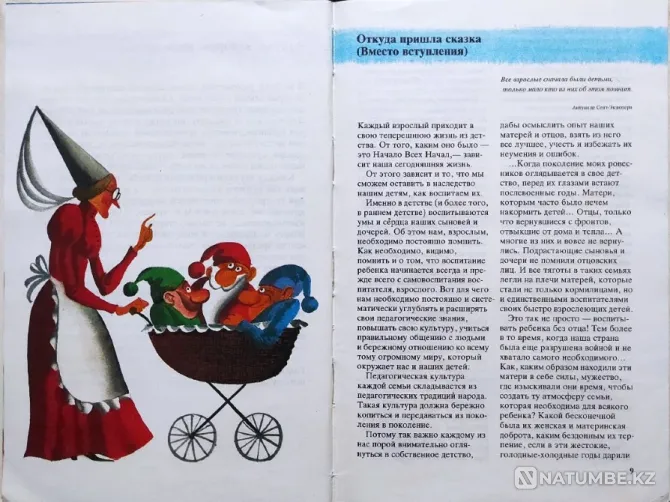 Books on the development of preschoolers and primary school children Almaty - photo 5
