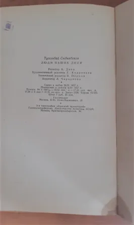 Люди наших дней Тугельбай Сыдыкбеков Костанай