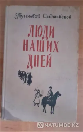 People of our days Tugelbai Sydykbekov Kostanay - photo 1