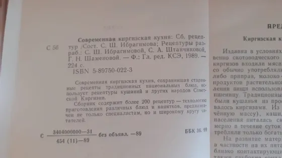 Современная киргизская кухня 1989г Костанай