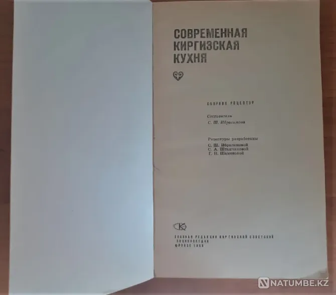 Modern Kyrgyz cuisine 1989 Kostanay - photo 2
