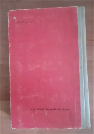 Сборник повестей", Чингиз Айтматов Костанай