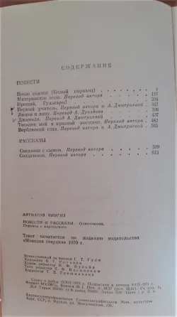 Сборник повестей", Чингиз Айтматов Костанай