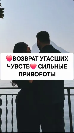 Семей! Сильнейшие Привороты! Гадание Семей