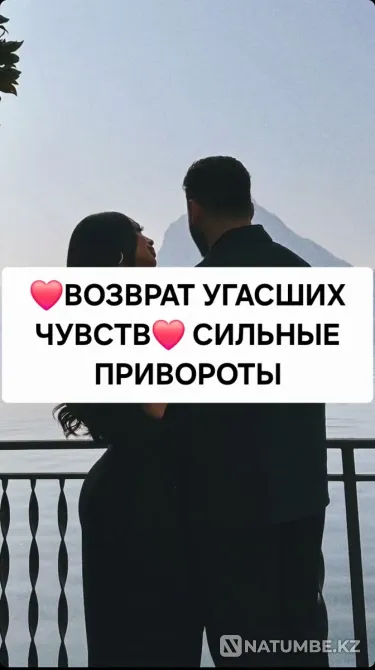 Семей! Сильнейшие Привороты! Гадание Семей - изображение 1