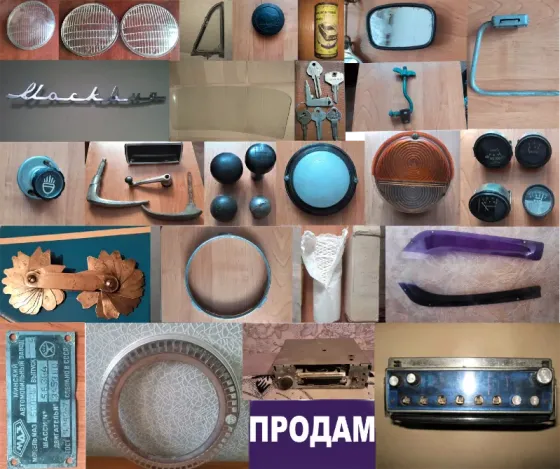 Запчасти на Ретроавтомобили СССР Костанай