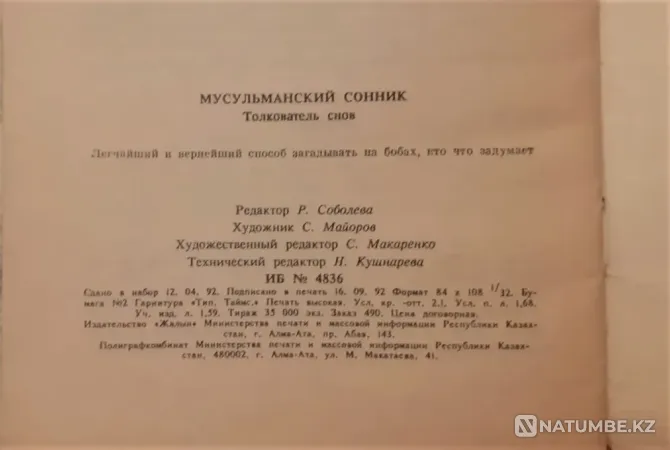 Mallitsky N.G. Muslim Dream Book 1993 Kostanay - photo 4