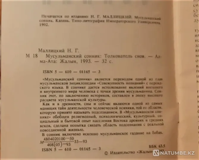Mallitsky N.G. Muslim Dream Book 1993 Kostanay - photo 3