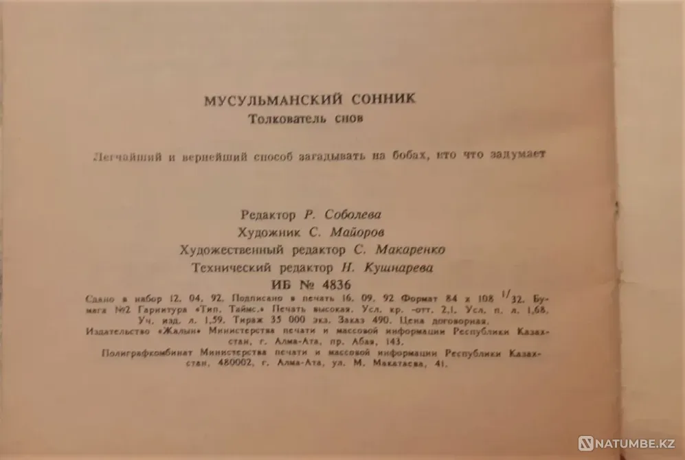 Mallitsky N.G. Muslim Dream Book 1993 Kostanay - photo 4