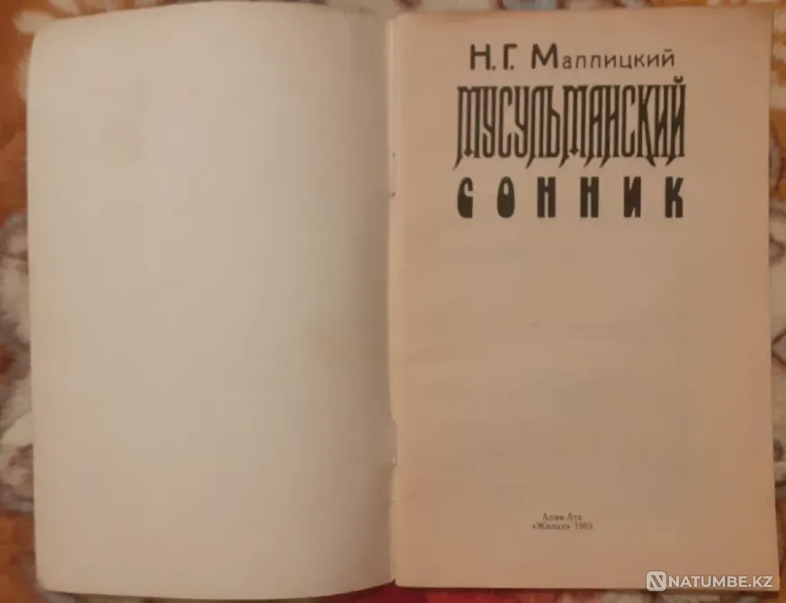 Mallitsky N.G. Muslim Dream Book 1993 Kostanay - photo 2