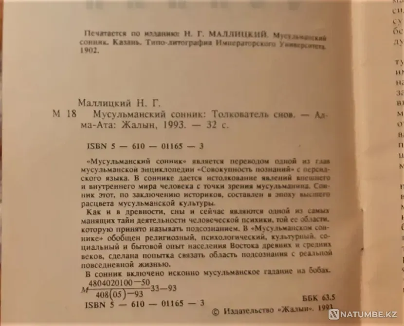 Mallitsky N.G. Muslim Dream Book 1993 Kostanay - photo 3