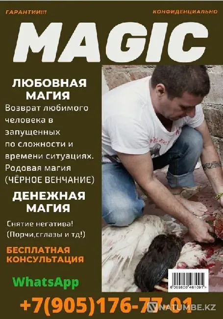 Приворот в Алматы Казахстан, гадание Almaty - photo 1