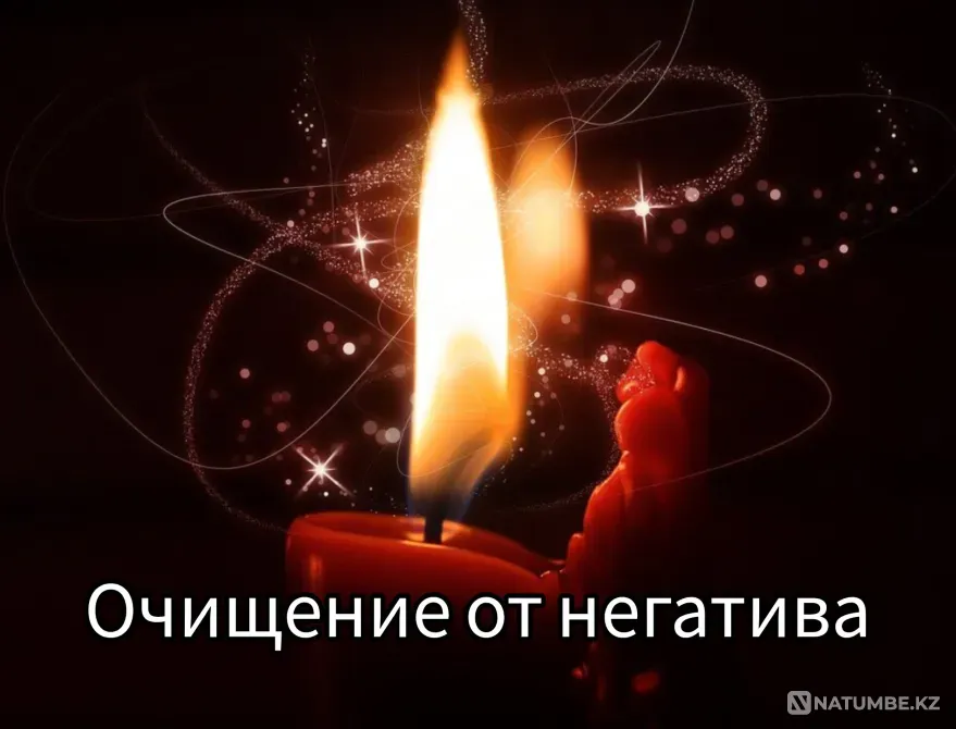 Очистка ауры от негатива и отрицательног Алматы - изображение 1