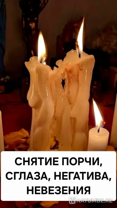 Ақтау! Жаман көзді, зақымдануды, негативтілікті жою  Ақтау  - изображение 1