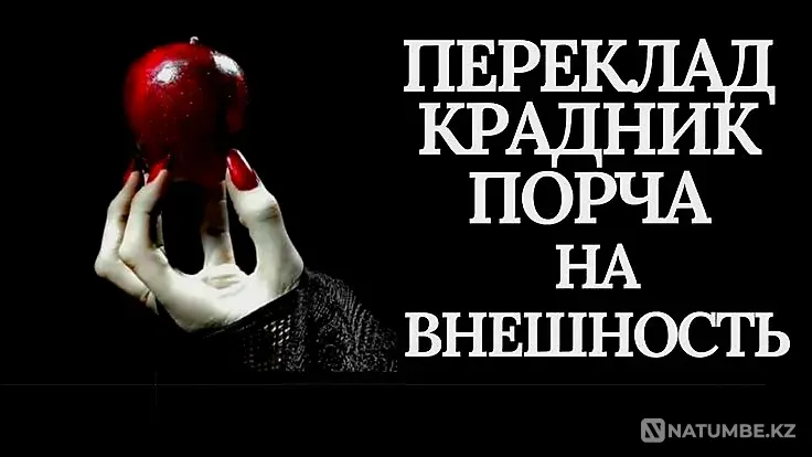 Актау! Порча На Внешность Обидчице Актау - изображение 1