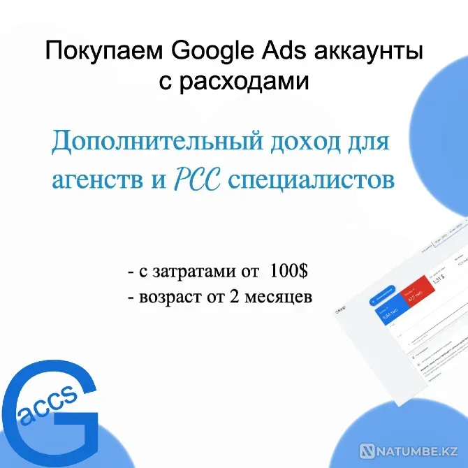 Where to sell Google Ads accounts expensively Astana - photo 1