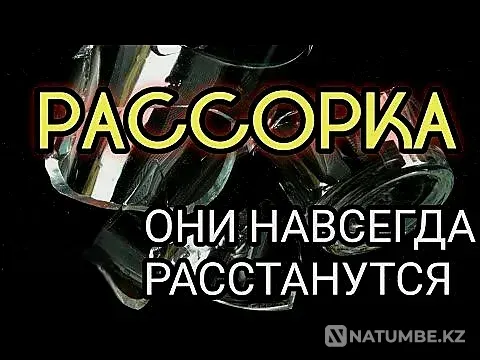 Атырау! На Развод Мужа и Жены! Рассорка Атырау - изображение 1