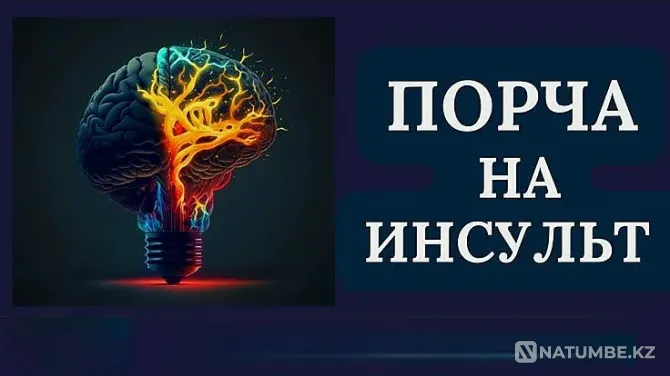 Тараз! Сильная Порча На Инсульт Обидчику Тараз - изображение 1