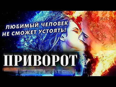 Pavlodar! Return the Beloved Person Pavlodar