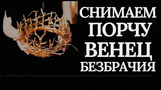 Ust-Kamenogorsk! I'll take off the Crown of Celibacy. Ust-Kamenogorsk
