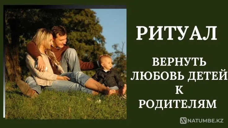 Almaty! Ritual (Children's Love for Parents) Almaty - photo 1