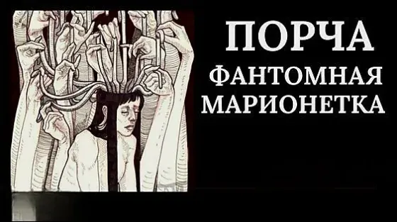 Atyrau! Corruption (Phantom Puppet) Atyrau