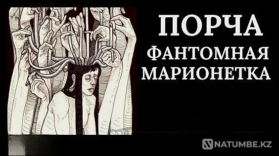 Atyrau! Corruption (Phantom Puppet) Atyrau - photo 1