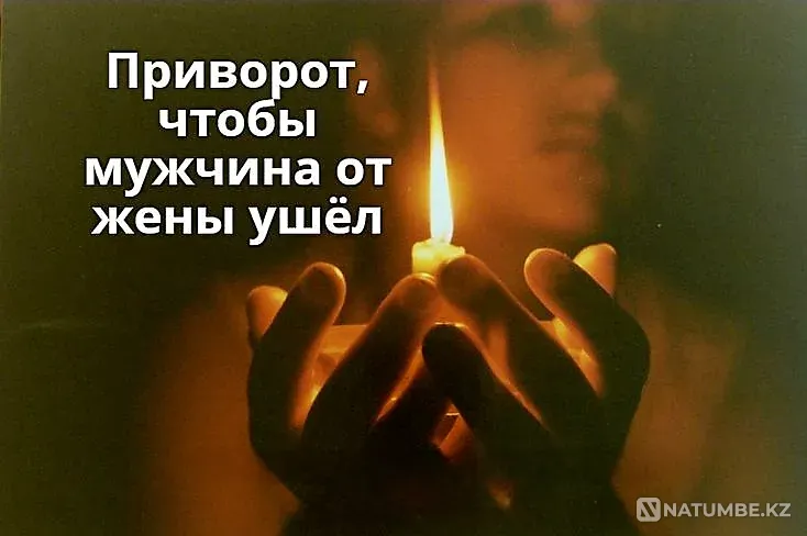 Almaty! To Make Your Man Leave His Wife Almaty - photo 1