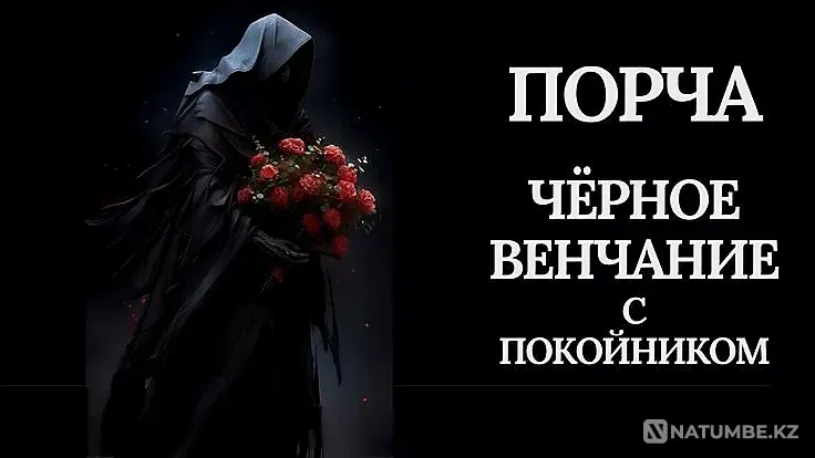 Astana! Strong Curse on Loneliness Astana - photo 1