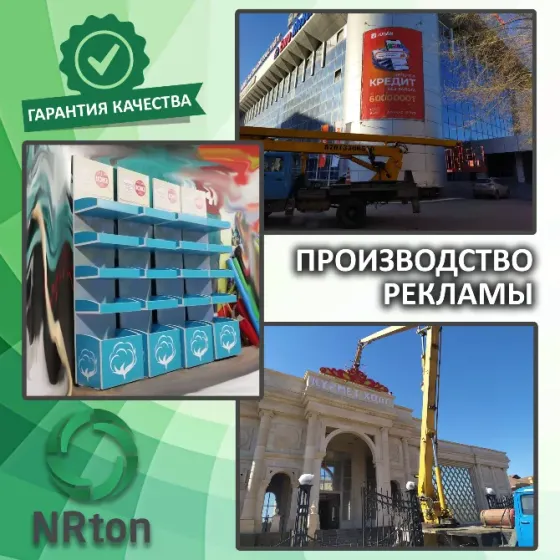 Production and installation of advertising (signs) Aqtobe
