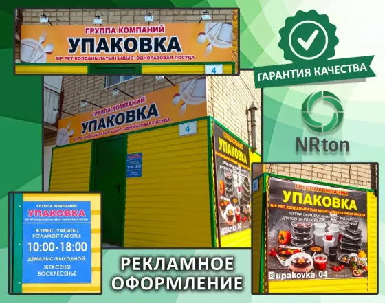 Advertising design of buildings and premises Aqtobe